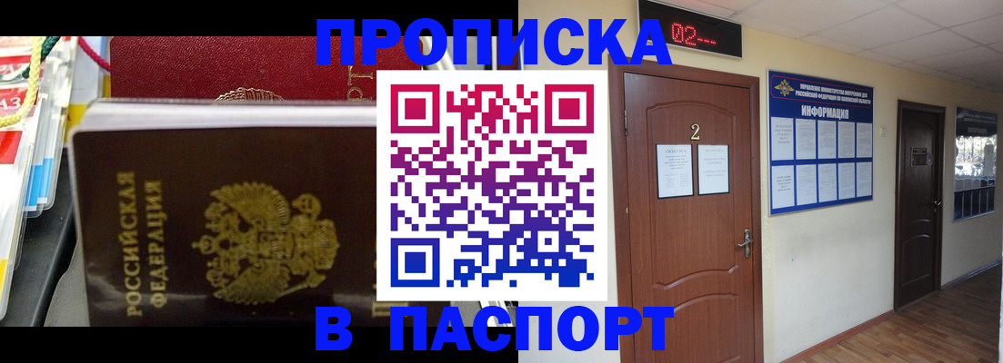 прописка гарантия в Севастополе