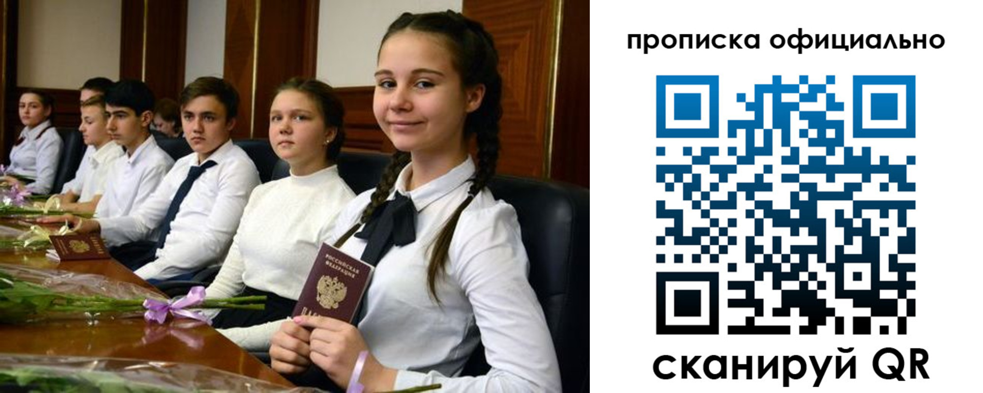 временная регистрация купить в Севастополе