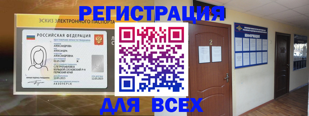 временная регистрация для школы в Севастополе