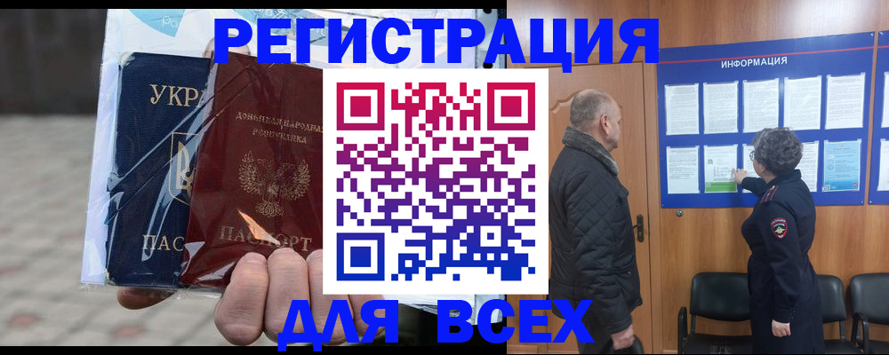 регистрация в Севастополе