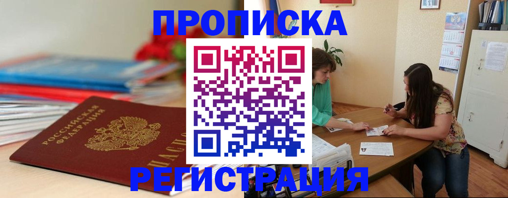 временная регистрация 2025 в Севастополе