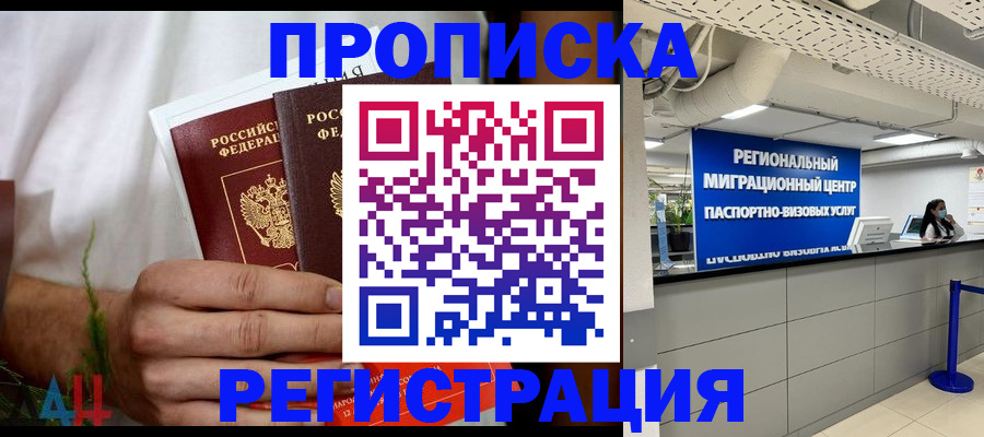 временная регистрация поиск в Севастополе