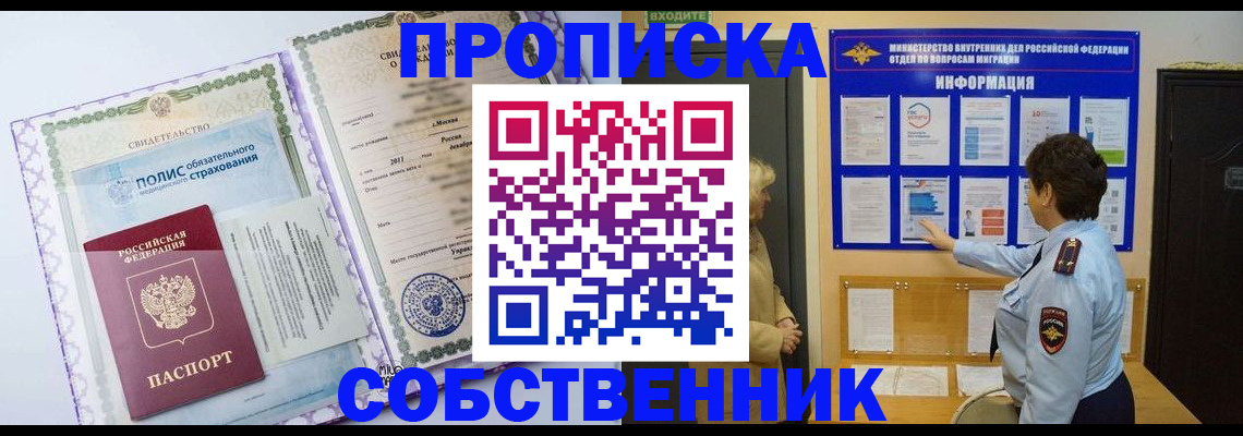 временная регистрация 2025 в Севастополе