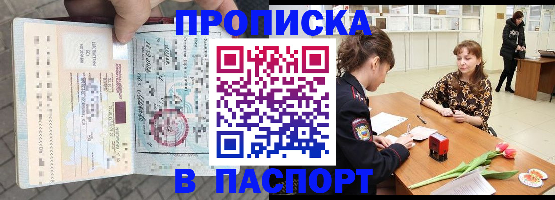 регистрация в Севастополе