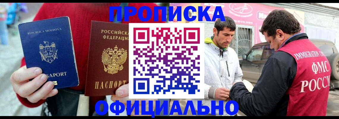 временная регистрация в Севастополе