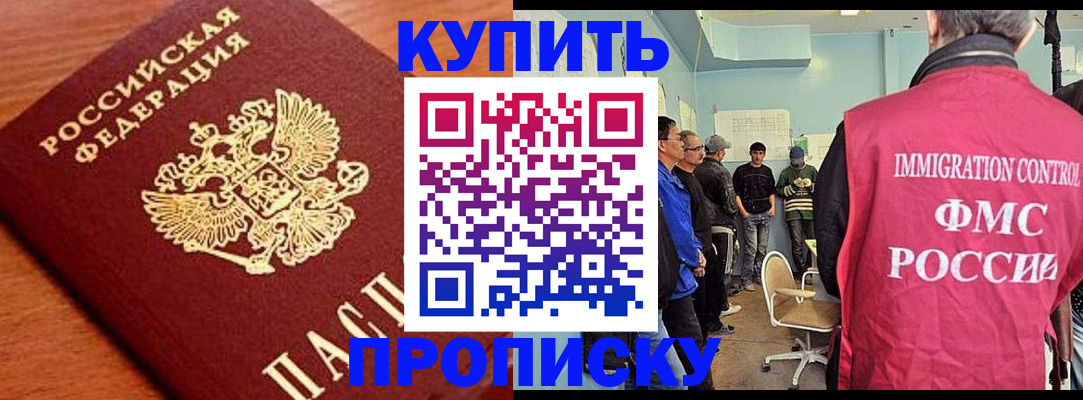 прописка регистрация в Севастополе