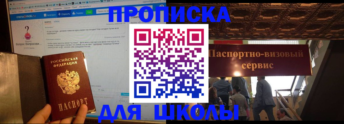 прописка в Севастополе